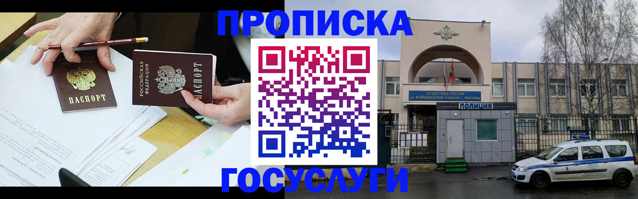 прописка от собственника в Новороссийске