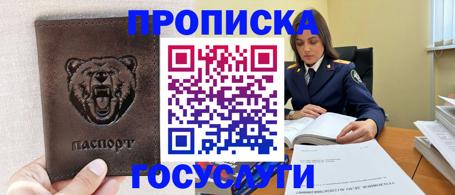 прописка в Новороссийске
