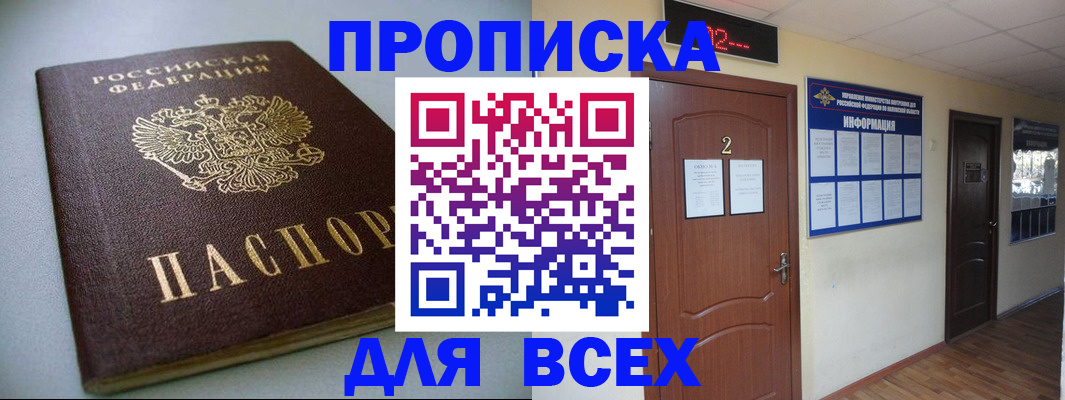 временная регистрация поиск в Новороссийске