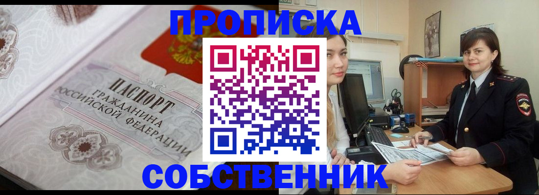 прописка поиск в Новороссийске