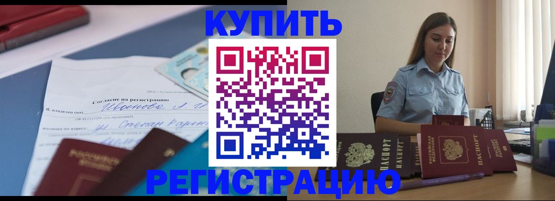 прописка иностранных граждан в Новороссийске