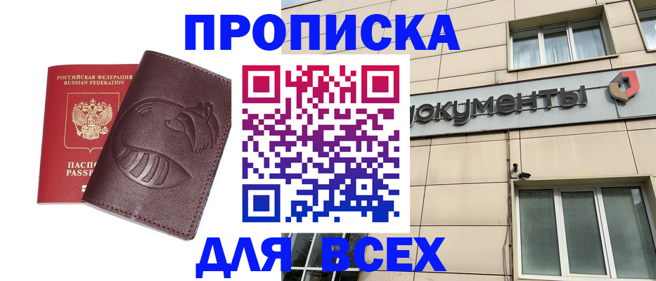 временная регистрация недорого в Новороссийске