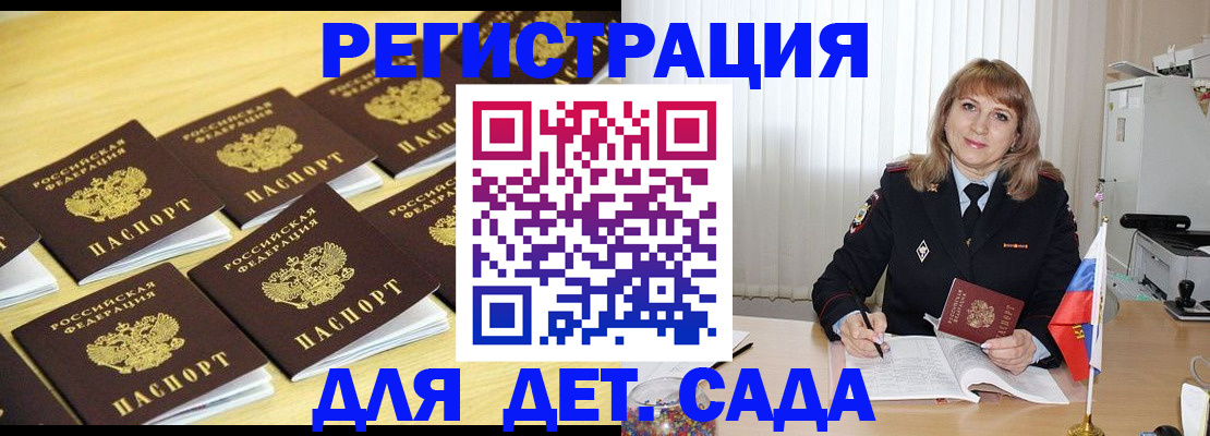 прописка законно в Новороссийске