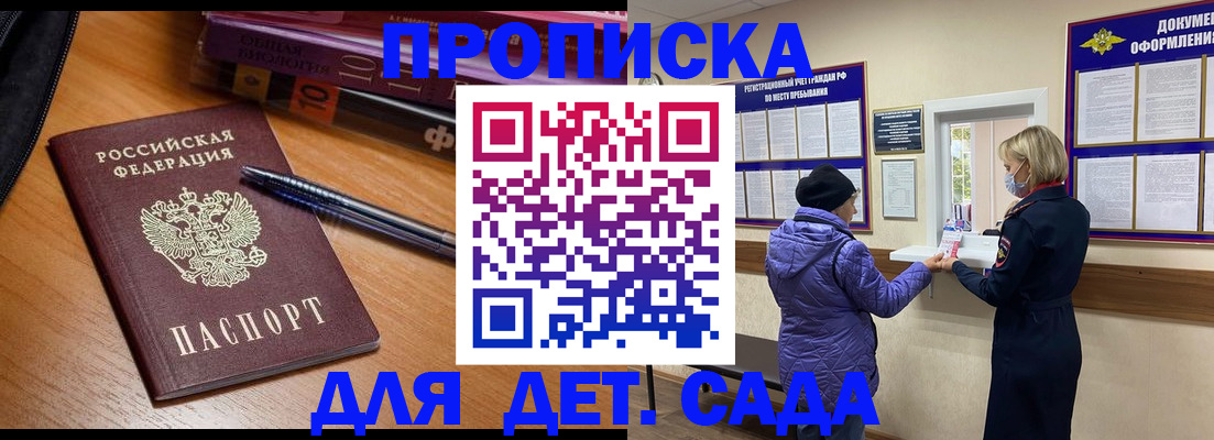 прописка для работы в Новороссийске