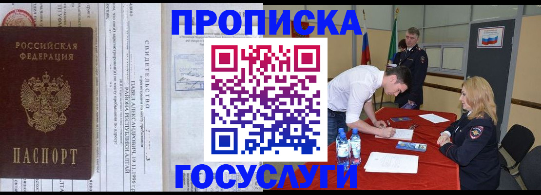 временная регистрация купить в Новороссийске